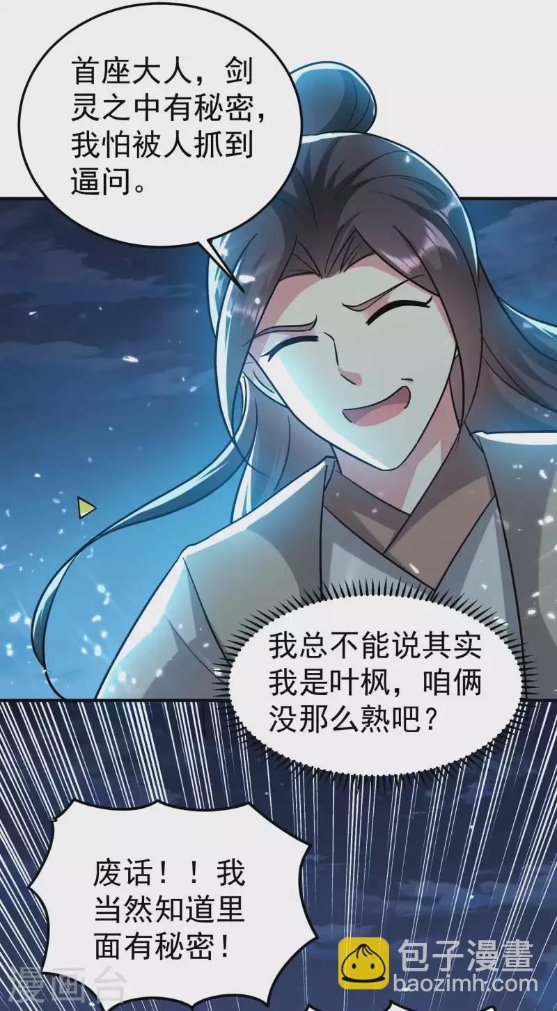 🍟万界仙王 第180话 他是因我而死啊！ 第6页