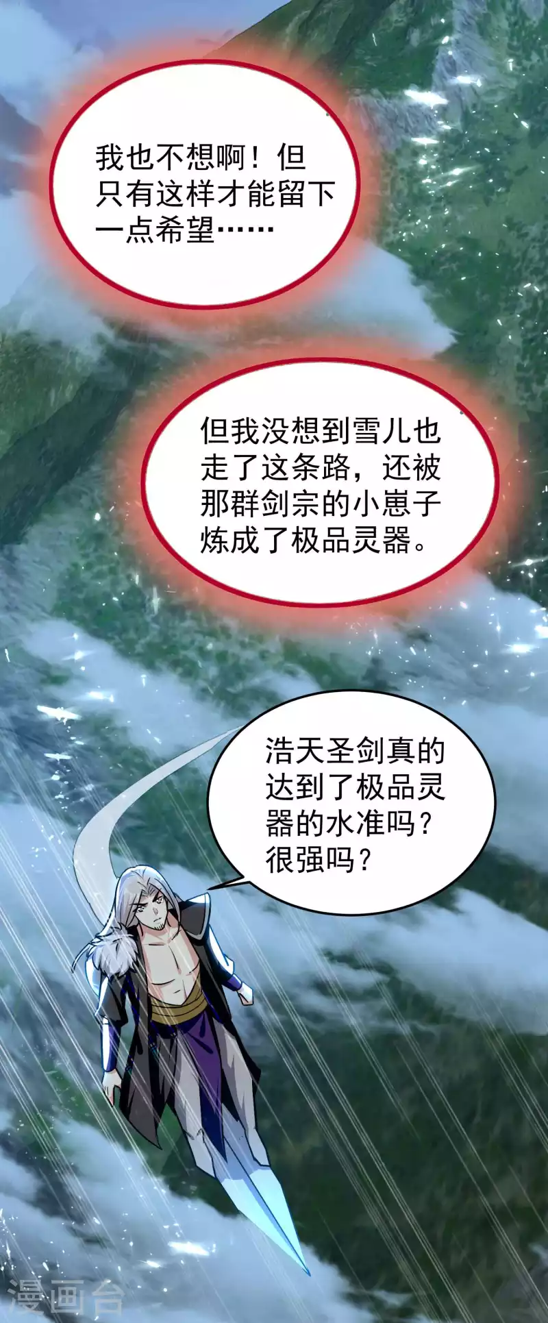🍟万界仙王 第182话 不是非要亲自动手 第10页