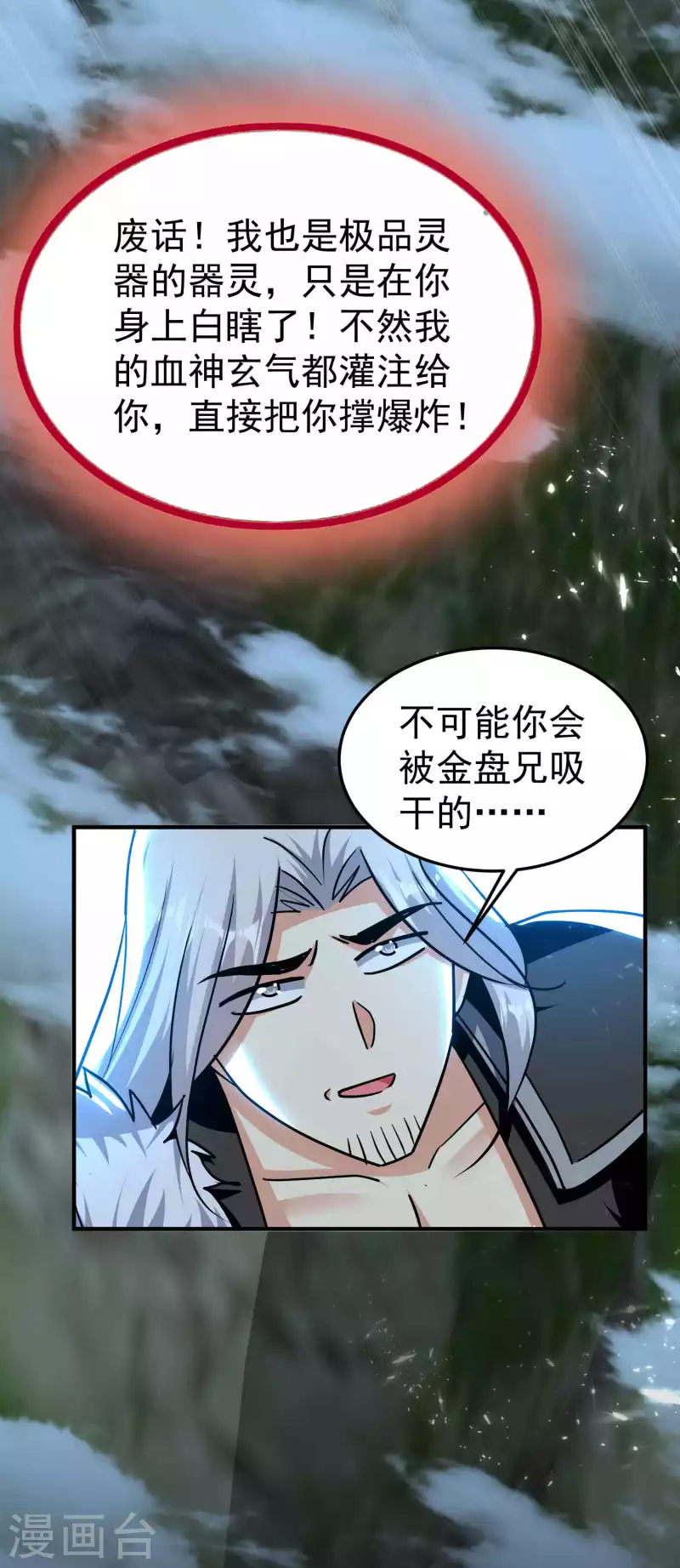 🍟万界仙王 第182话 不是非要亲自动手 第11页