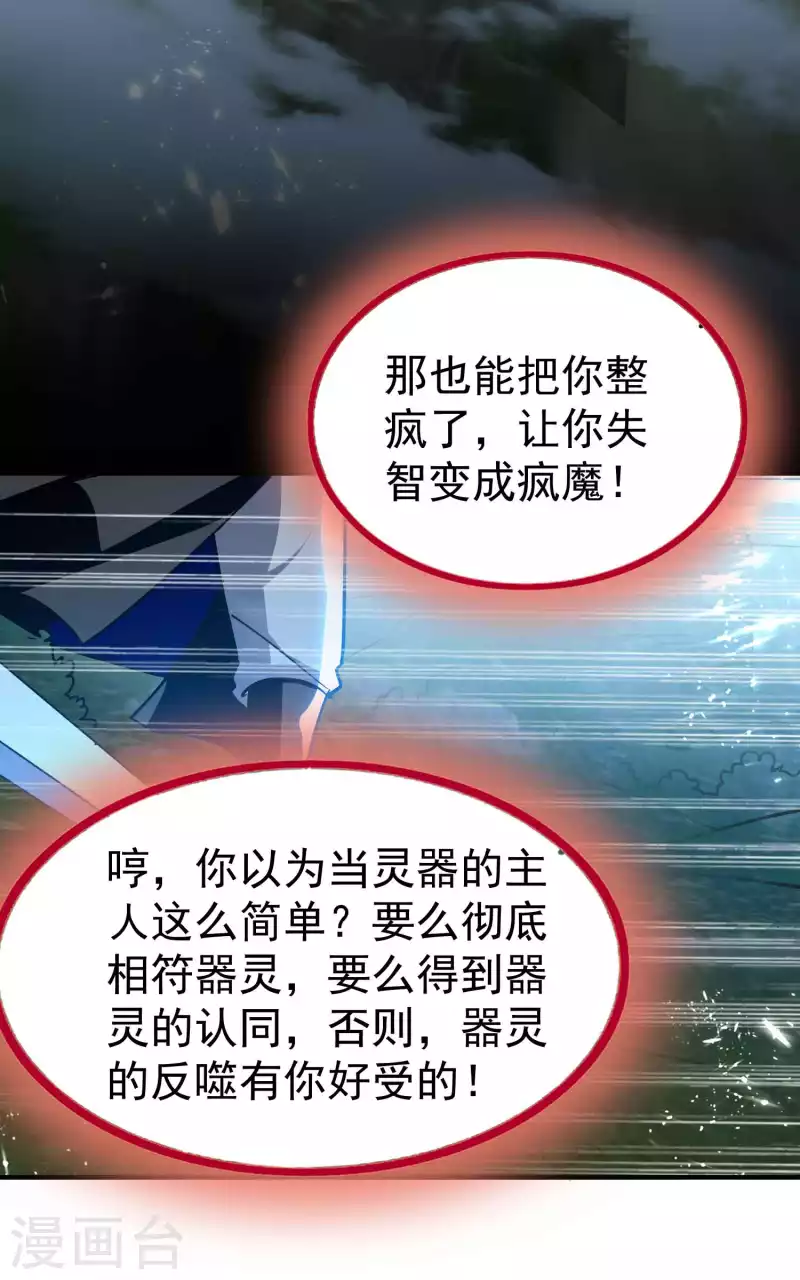 🍟万界仙王 第182话 不是非要亲自动手 第12页