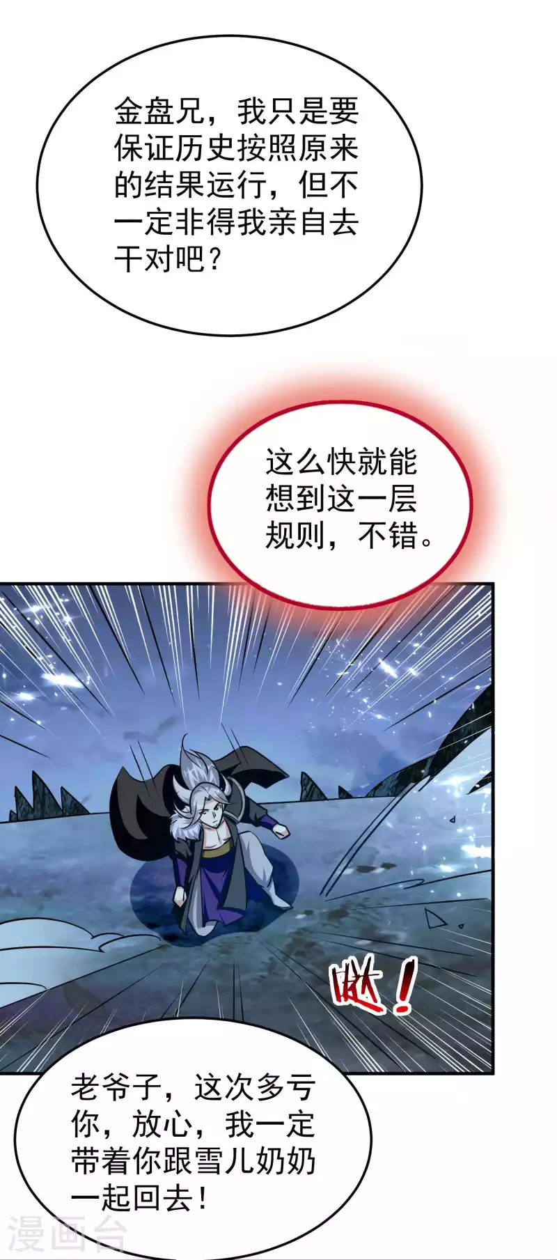 🍟万界仙王 第182话 不是非要亲自动手 第13页