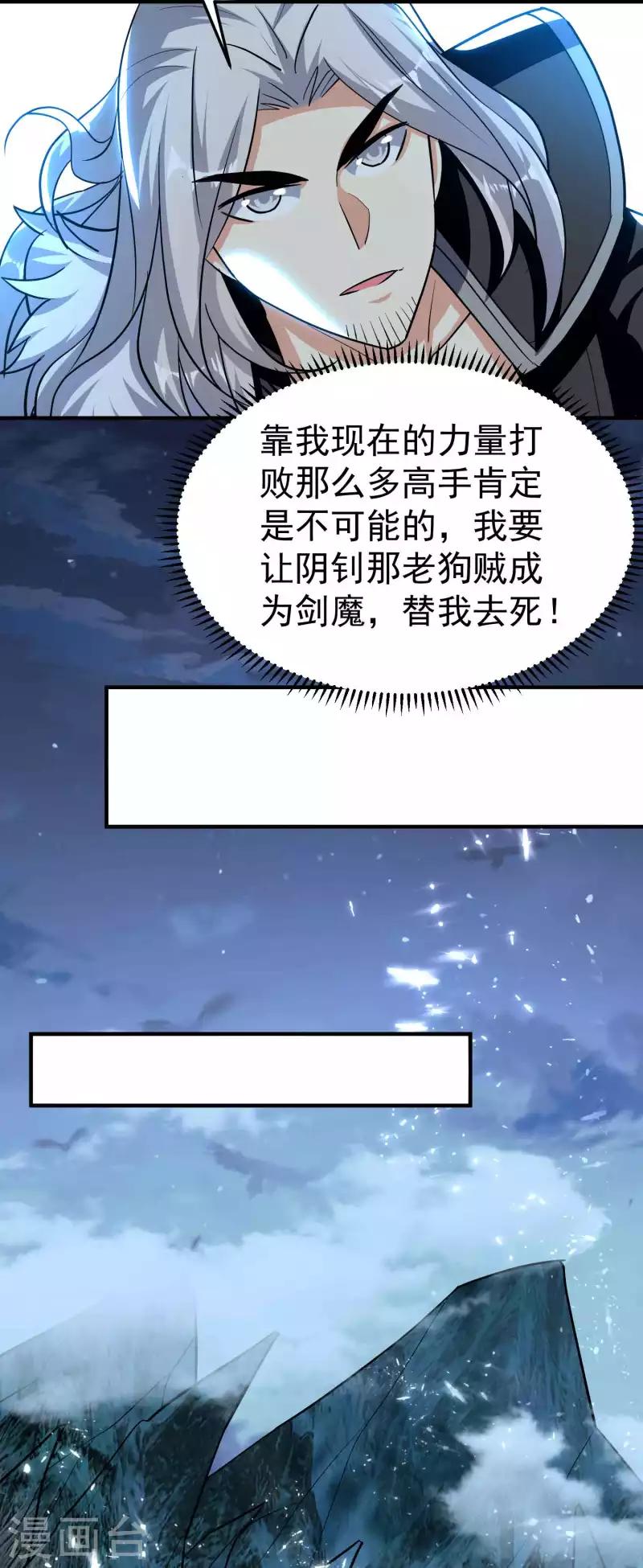 🍟万界仙王 第182话 不是非要亲自动手 第14页