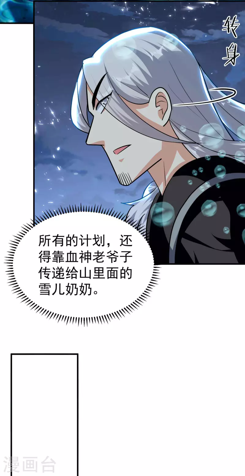 🍟万界仙王 第182话 不是非要亲自动手 第17页