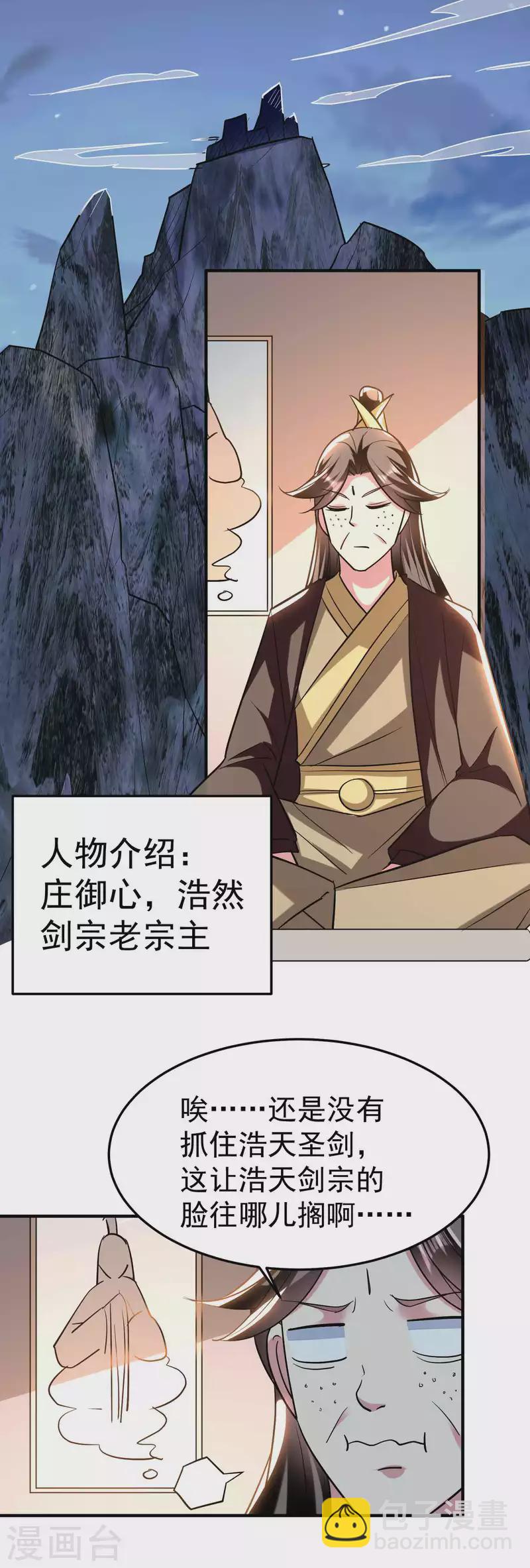 🍟万界仙王 第182话 不是非要亲自动手 第19页