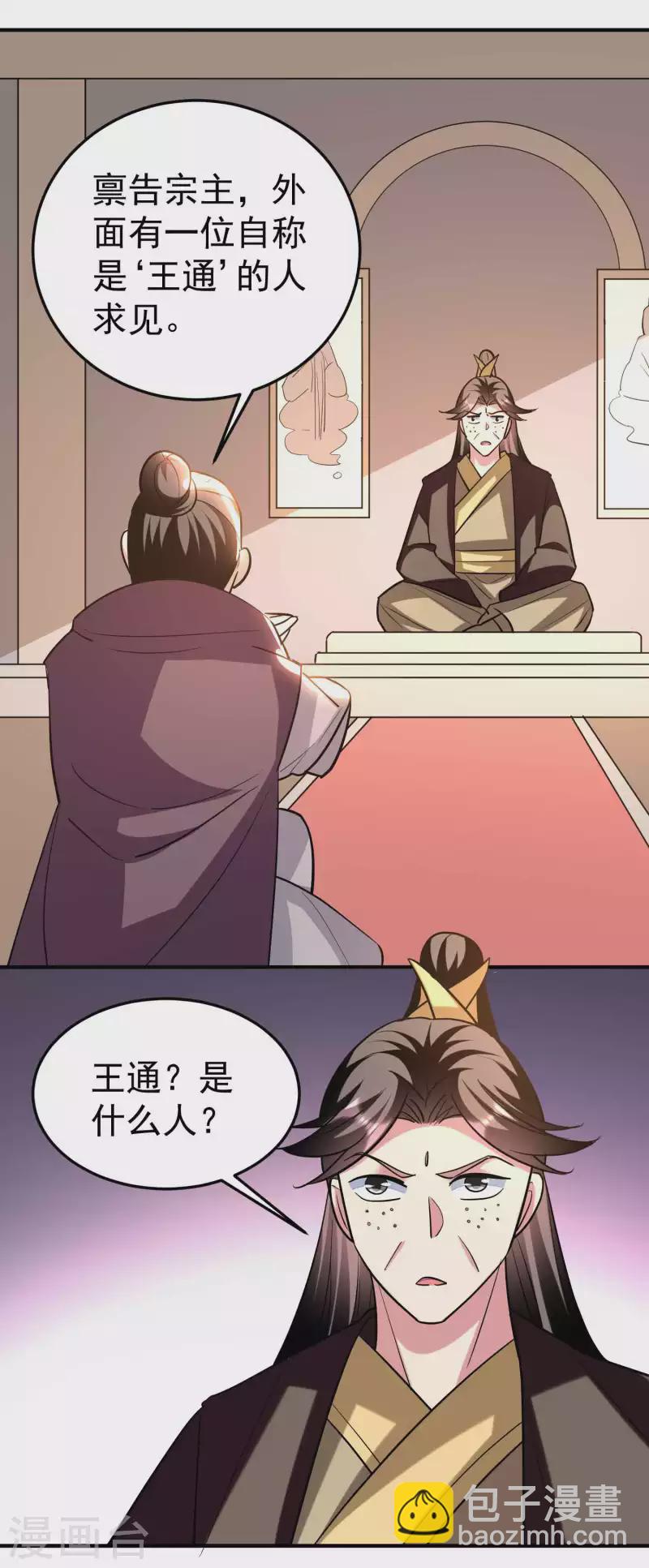🍟万界仙王 第182话 不是非要亲自动手 第20页