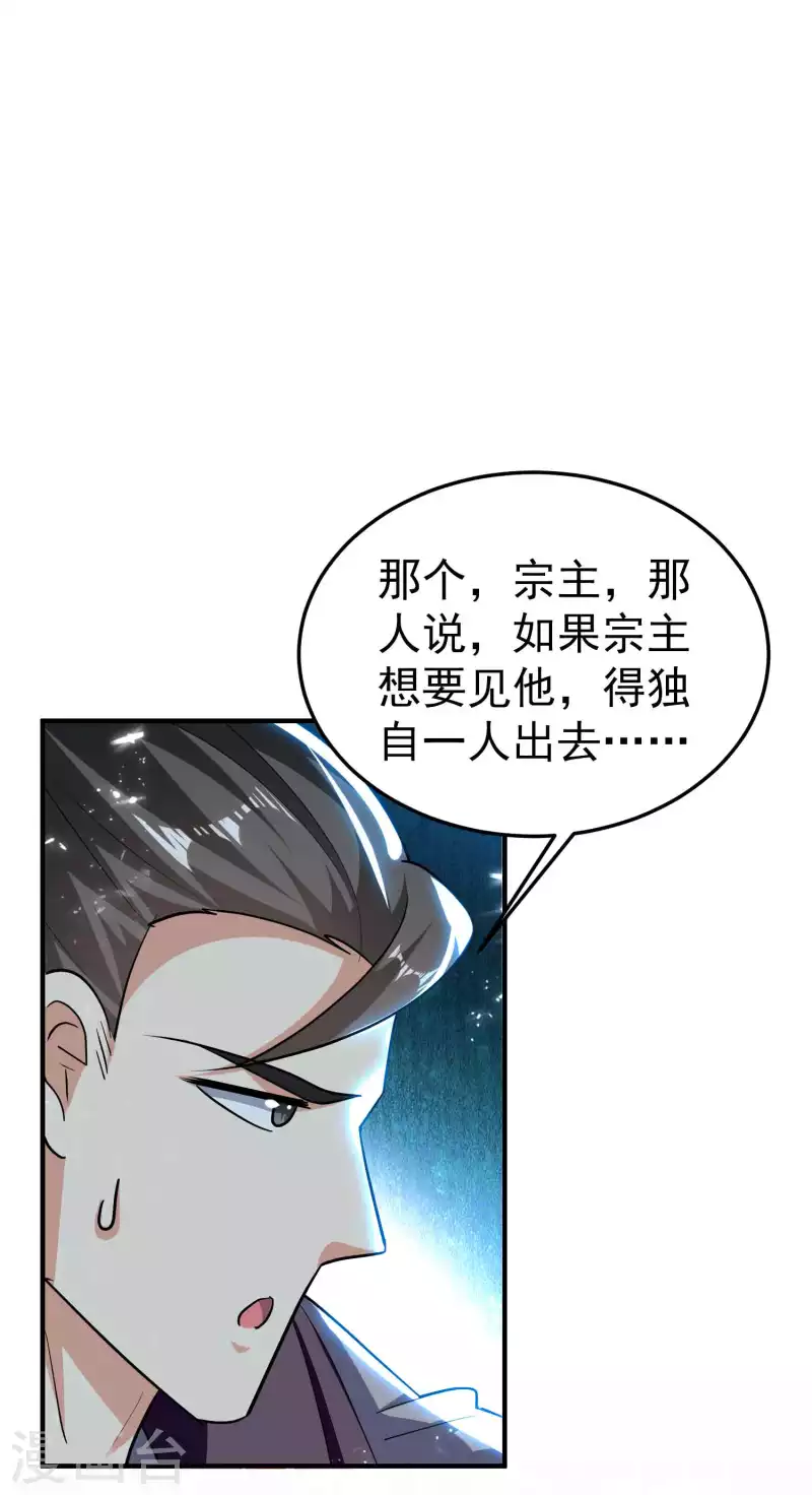 🍟万界仙王 第182话 不是非要亲自动手 第22页