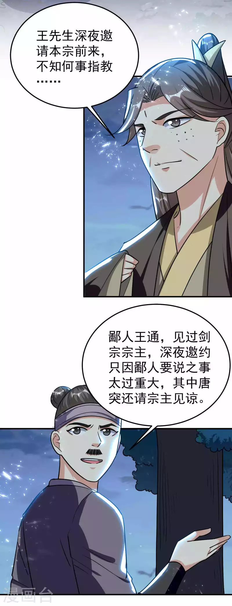 🍟万界仙王 第182话 不是非要亲自动手 第26页