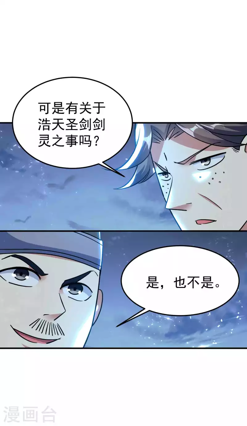 🍟万界仙王 第182话 不是非要亲自动手 第27页