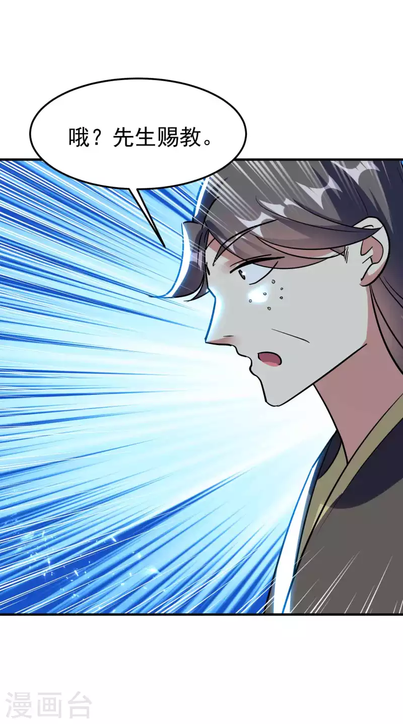 🍟万界仙王 第182话 不是非要亲自动手 第28页