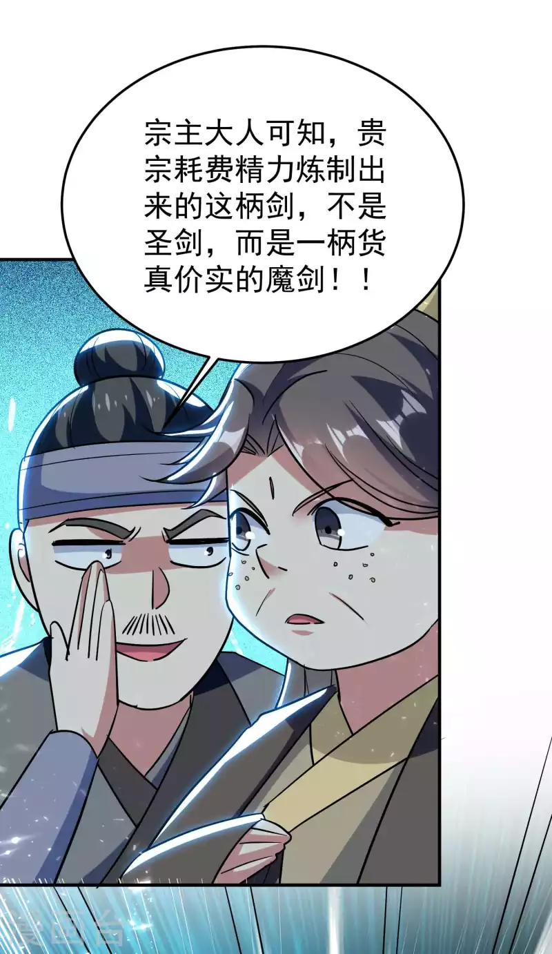 🍟万界仙王 第182话 不是非要亲自动手 第29页