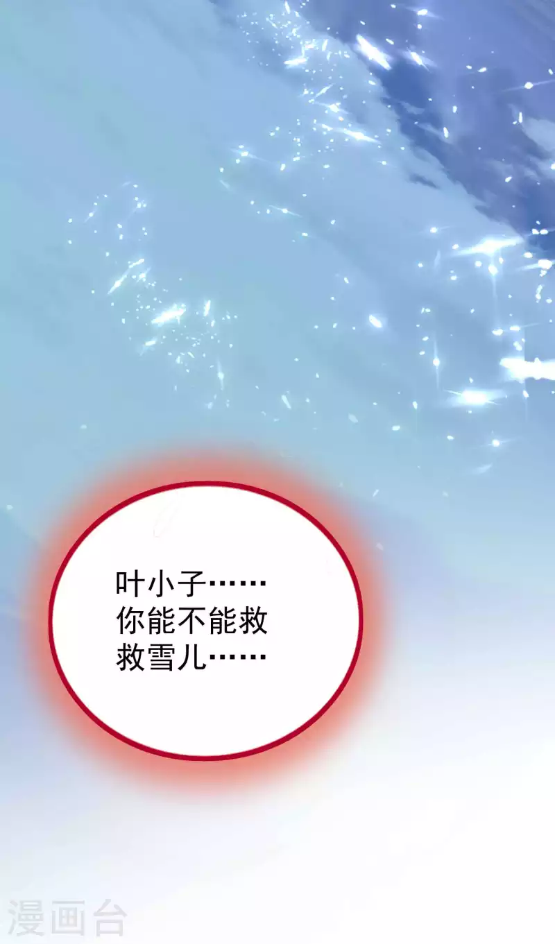 🍟万界仙王 第182话 不是非要亲自动手 第4页