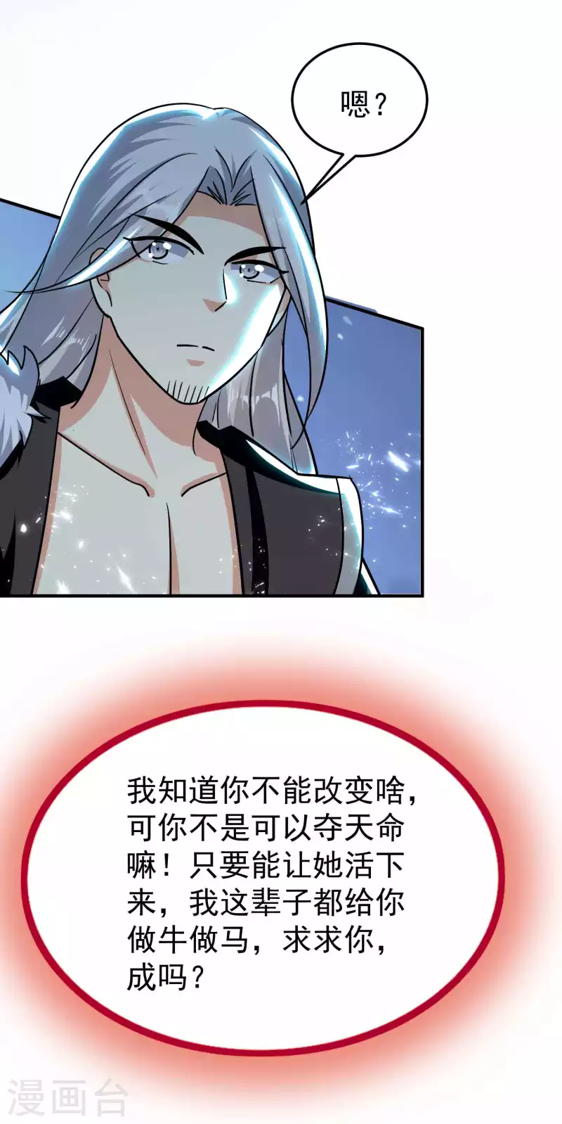 🍟万界仙王 第182话 不是非要亲自动手 第5页