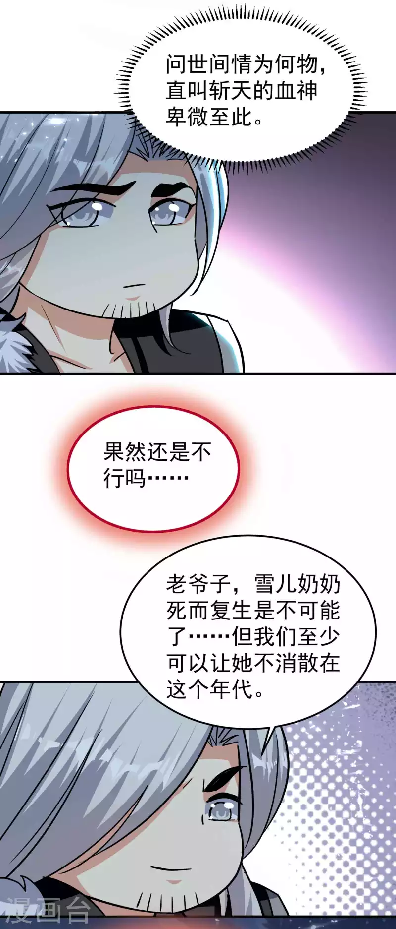 🍟万界仙王 第182话 不是非要亲自动手 第6页