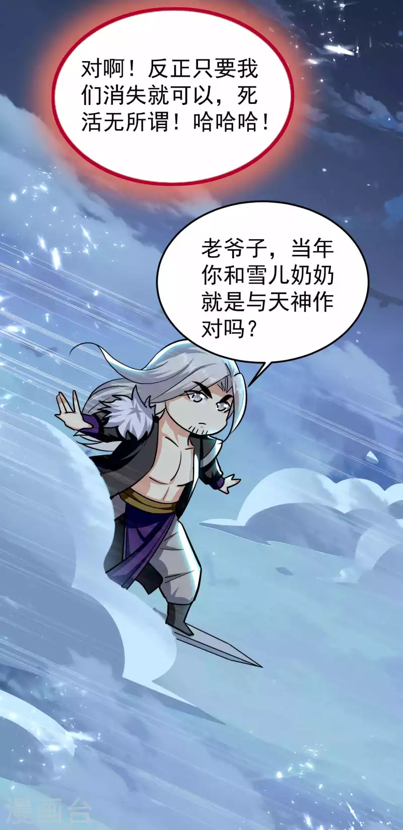 🍟万界仙王 第182话 不是非要亲自动手 第7页
