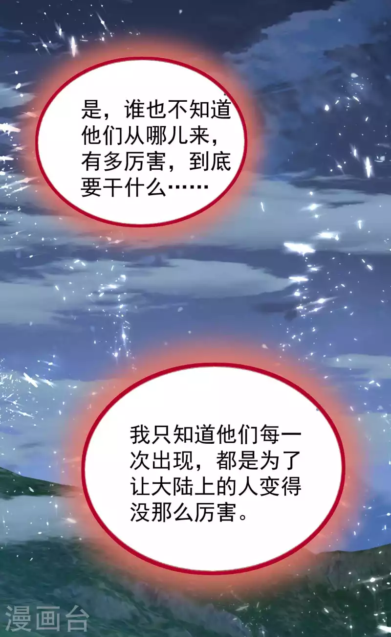 🍟万界仙王 第182话 不是非要亲自动手 第8页