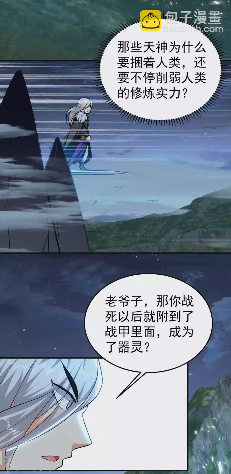 🍟万界仙王 第182话 不是非要亲自动手 第9页