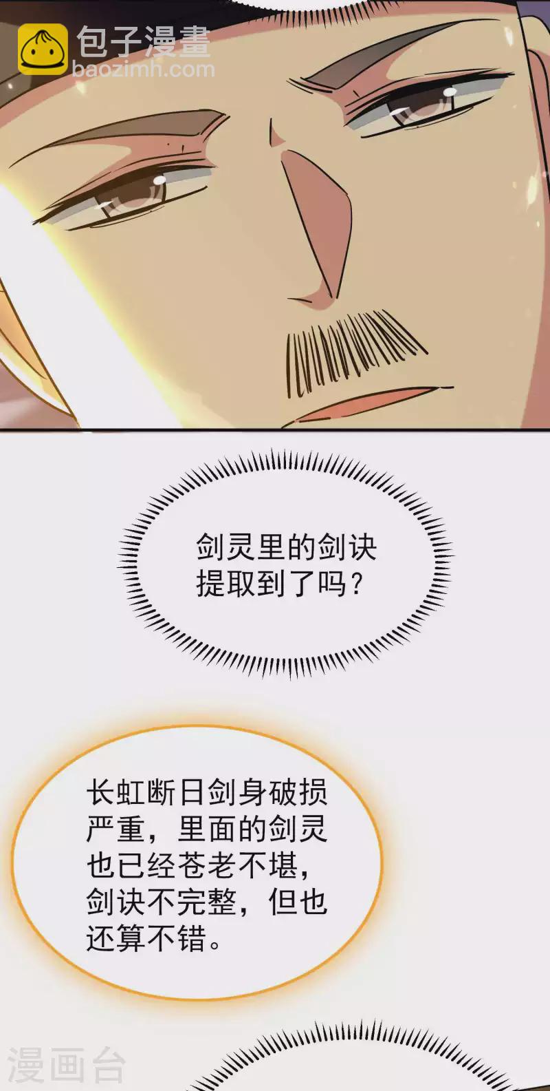 🍟万界仙王 第184话 下一个就轮到你 第17页