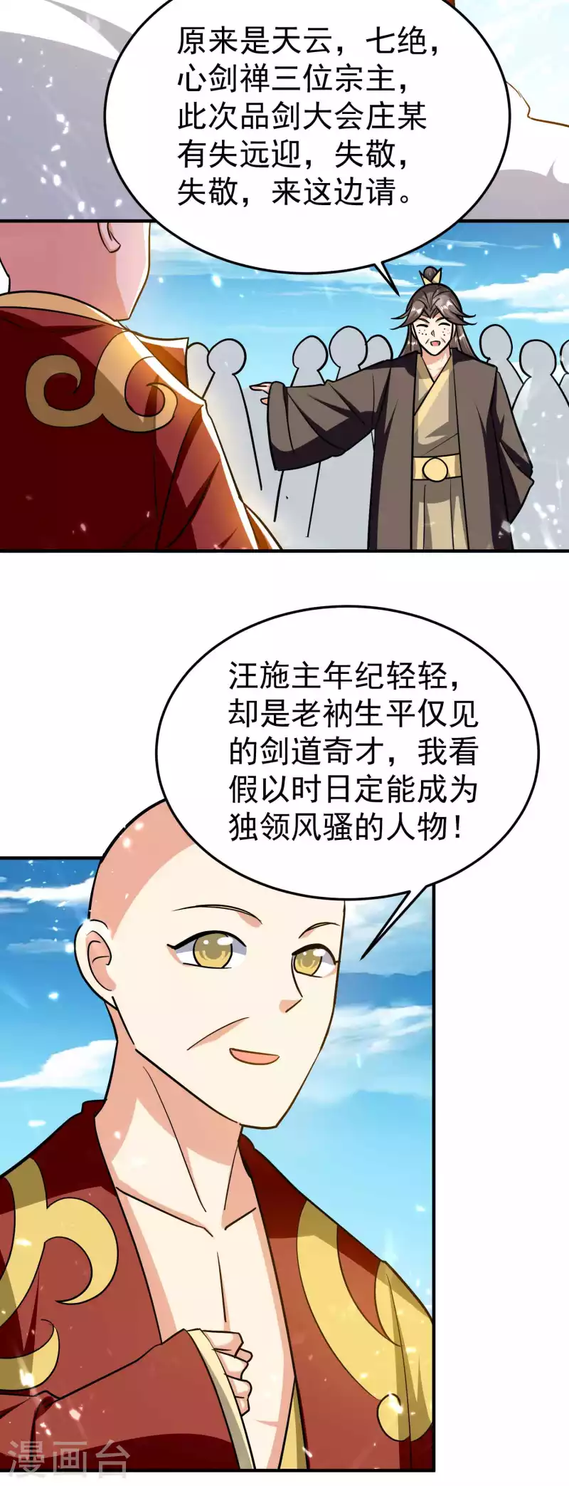 🍟万界仙王 第184话 下一个就轮到你 第22页