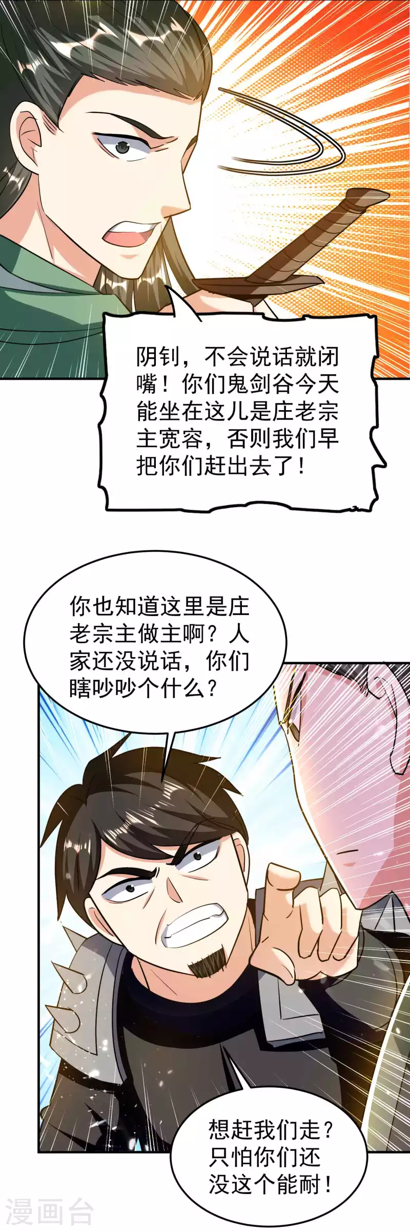 🍟万界仙王 第184话 下一个就轮到你 第25页