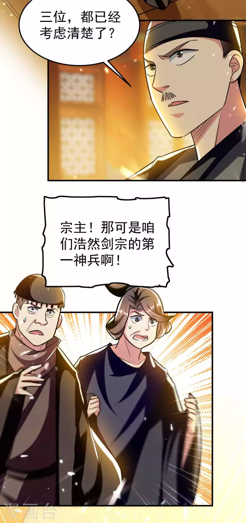 🍟万界仙王 第184话 下一个就轮到你 第4页