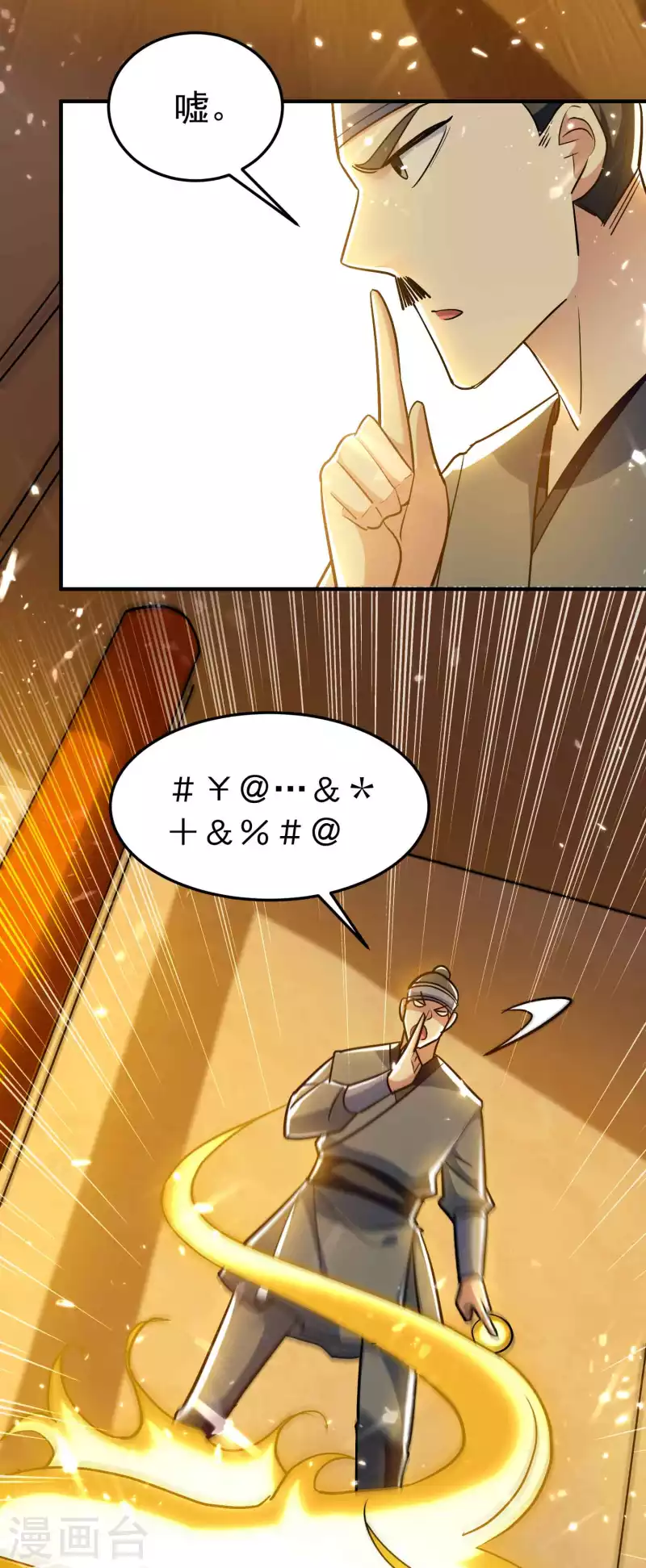 🍟万界仙王 第184话 下一个就轮到你 第9页