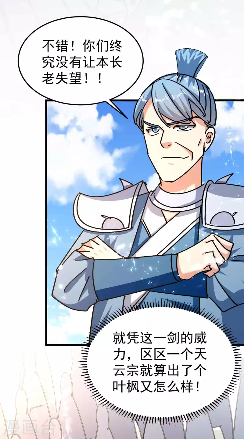 🍟万界仙王 第187话 你怎么什么都会？ 第12页