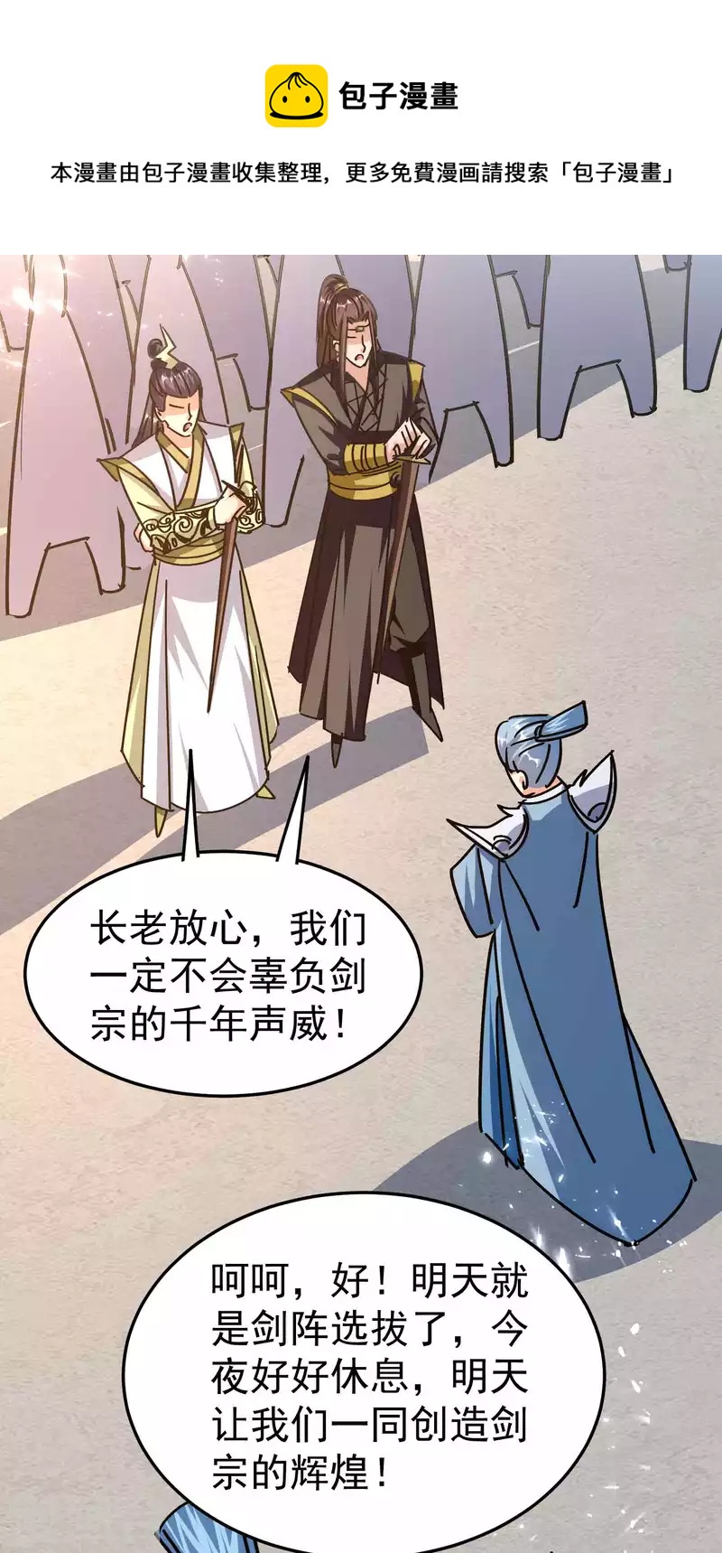 🍟万界仙王 第187话 你怎么什么都会？ 第13页