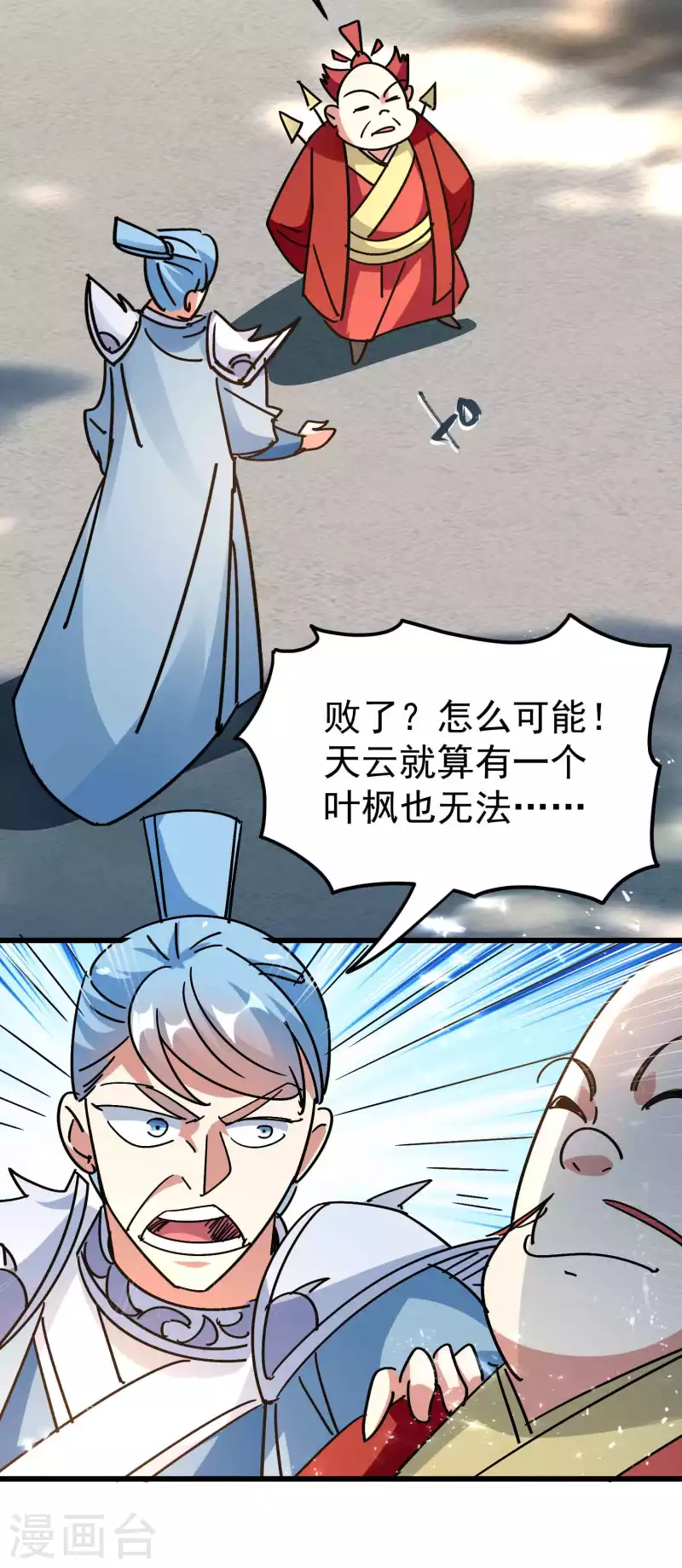 🍟万界仙王 第187话 你怎么什么都会？ 第18页