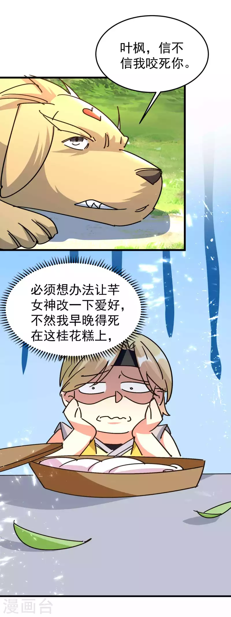 🍟万界仙王 第187话 你怎么什么都会？ 第23页