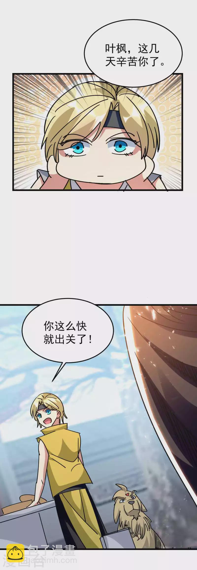 🍟万界仙王 第187话 你怎么什么都会？ 第24页