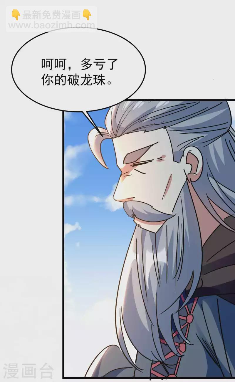 🍟万界仙王 第187话 你怎么什么都会？ 第25页