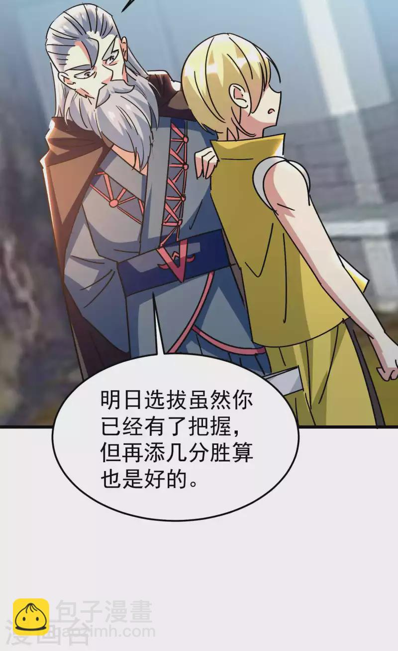 🍟万界仙王 第187话 你怎么什么都会？ 第28页