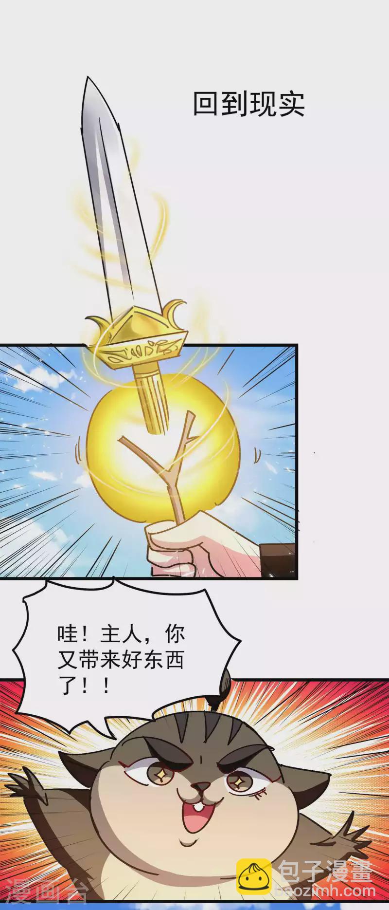 🍟万界仙王 第187话 你怎么什么都会？ 第3页