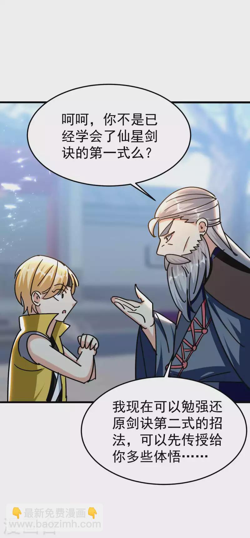 🍟万界仙王 第187话 你怎么什么都会？ 第30页