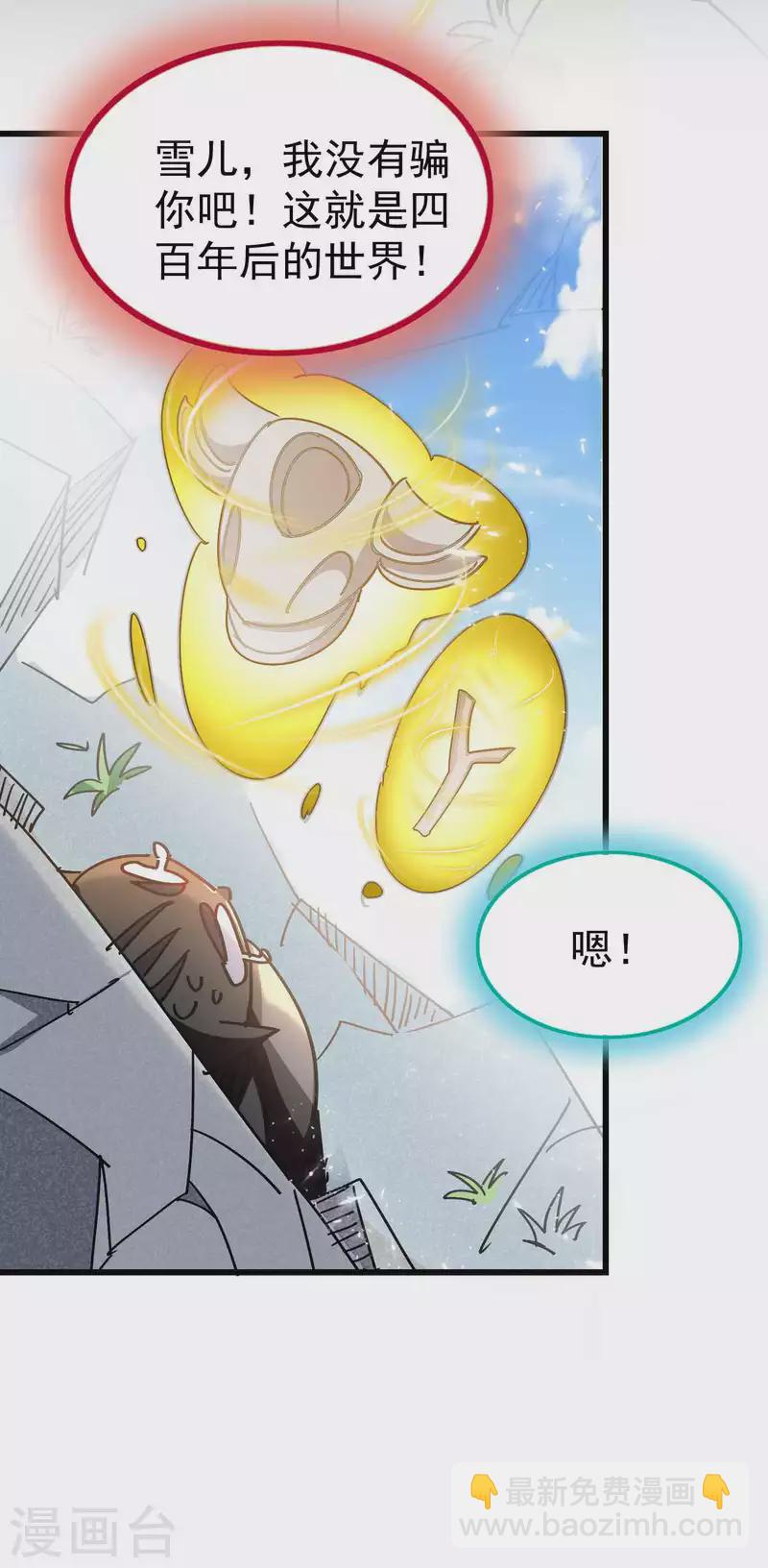 🍟万界仙王 第187话 你怎么什么都会？ 第6页