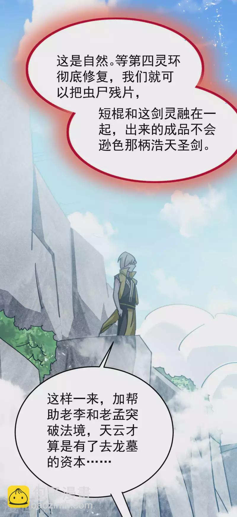 🍟万界仙王 第187话 你怎么什么都会？ 第8页
