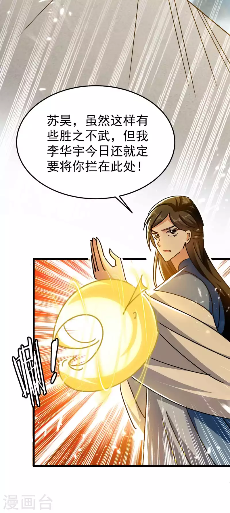 🍟万界仙王 第189话 就喜欢你不客气！ 第12页