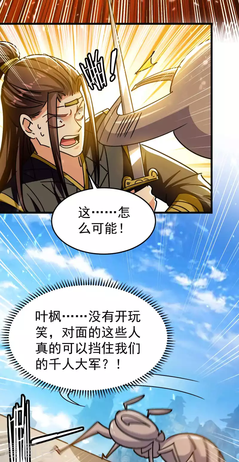 🍟万界仙王 第189话 就喜欢你不客气！ 第14页