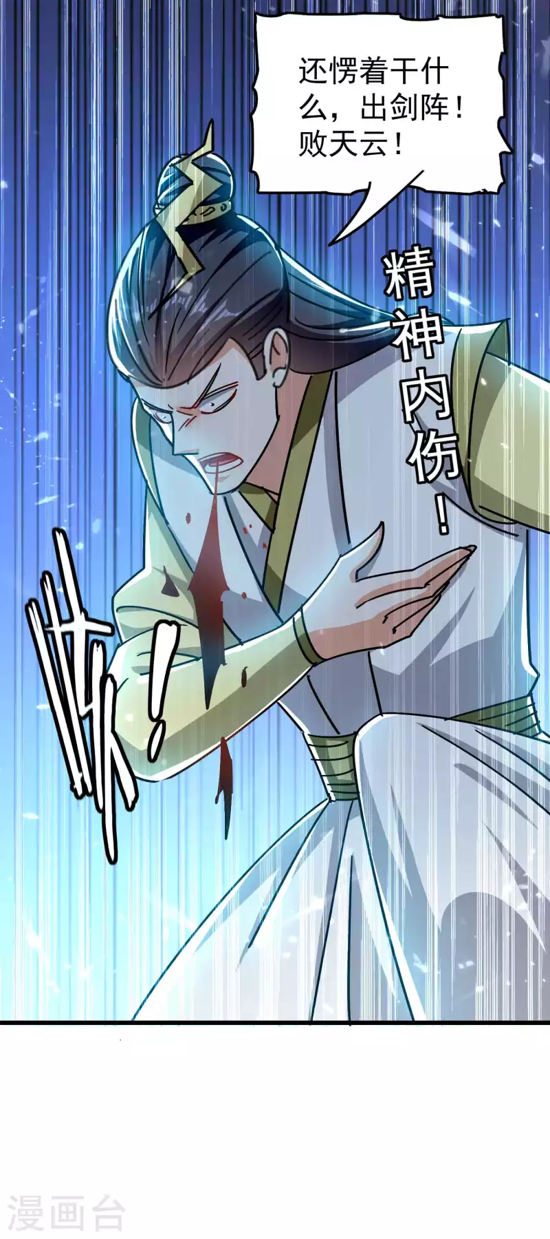 🍟万界仙王 第189话 就喜欢你不客气！ 第17页