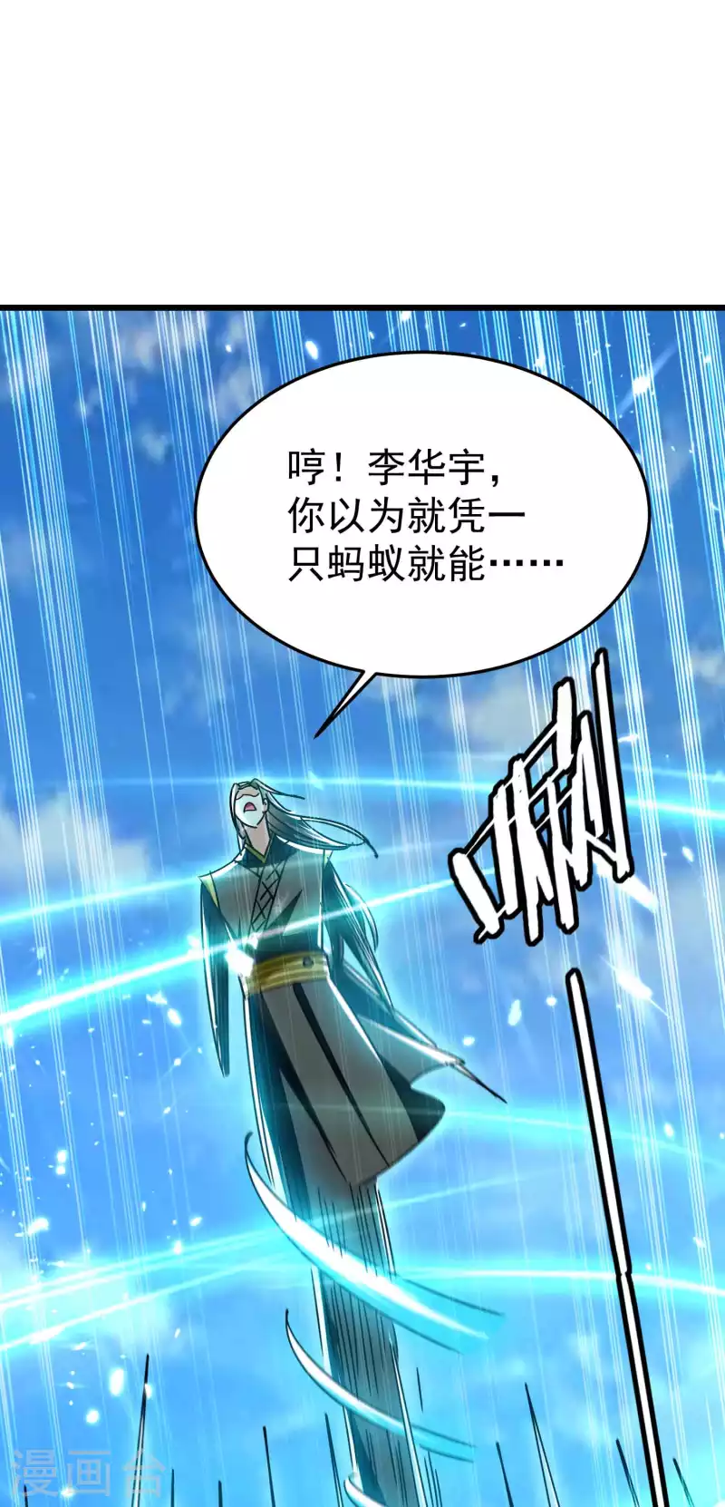 🍟万界仙王 第189话 就喜欢你不客气！ 第18页