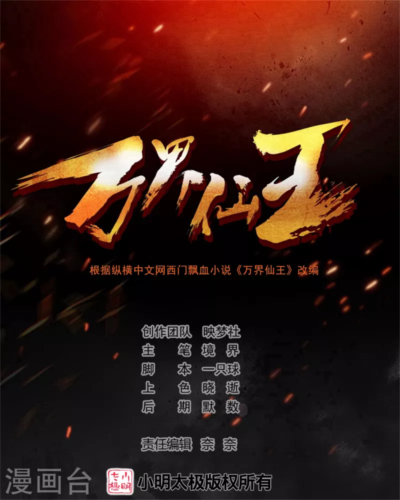 🍟万界仙王 第189话 就喜欢你不客气！ 第2页