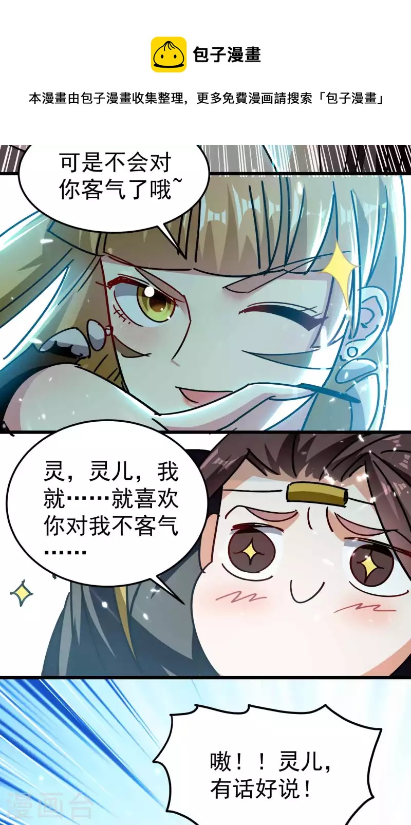 🍟万界仙王 第189话 就喜欢你不客气！ 第21页