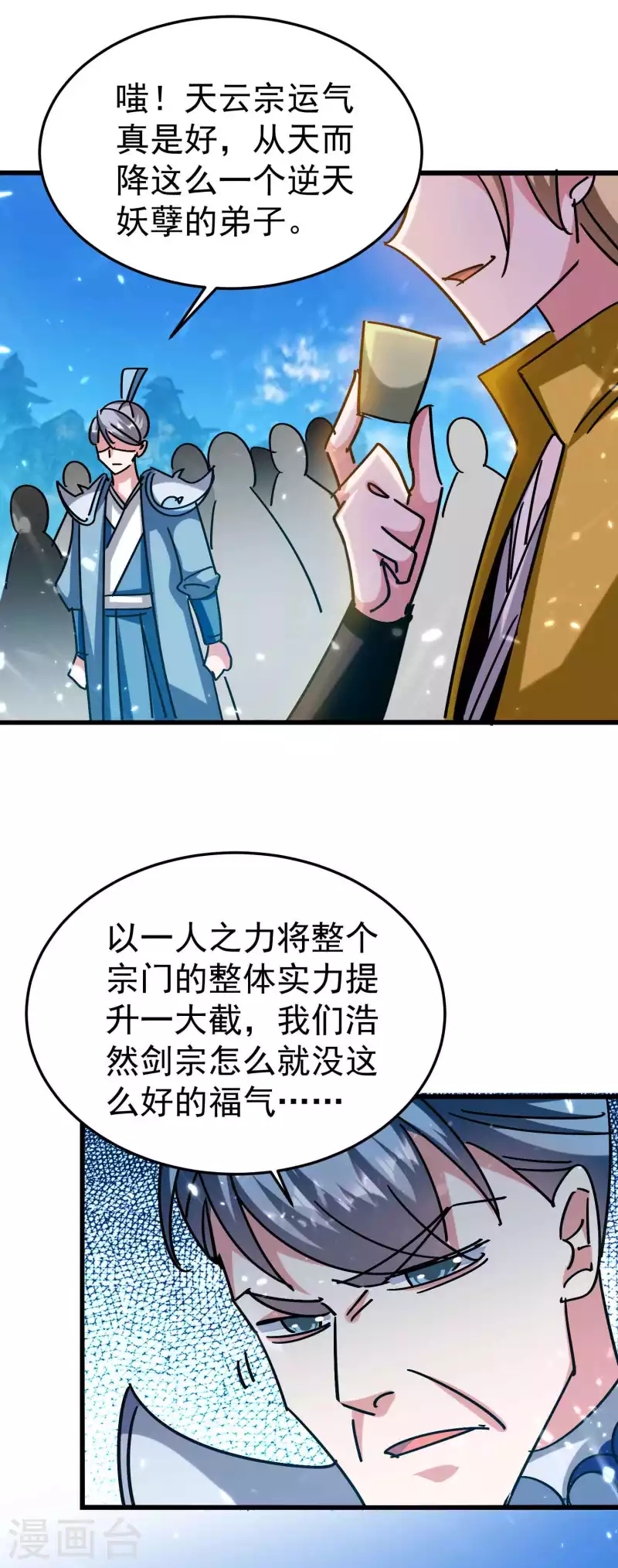 🍟万界仙王 第189话 就喜欢你不客气！ 第24页