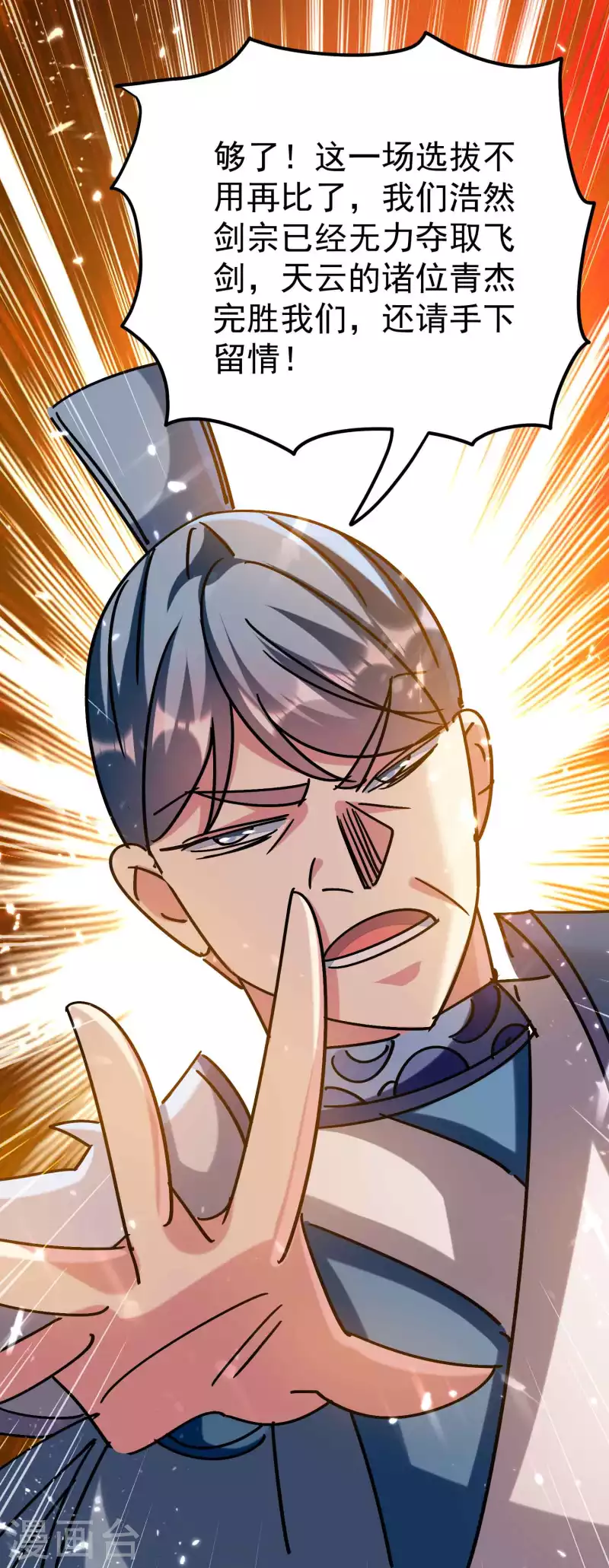 🍟万界仙王 第189话 就喜欢你不客气！ 第29页