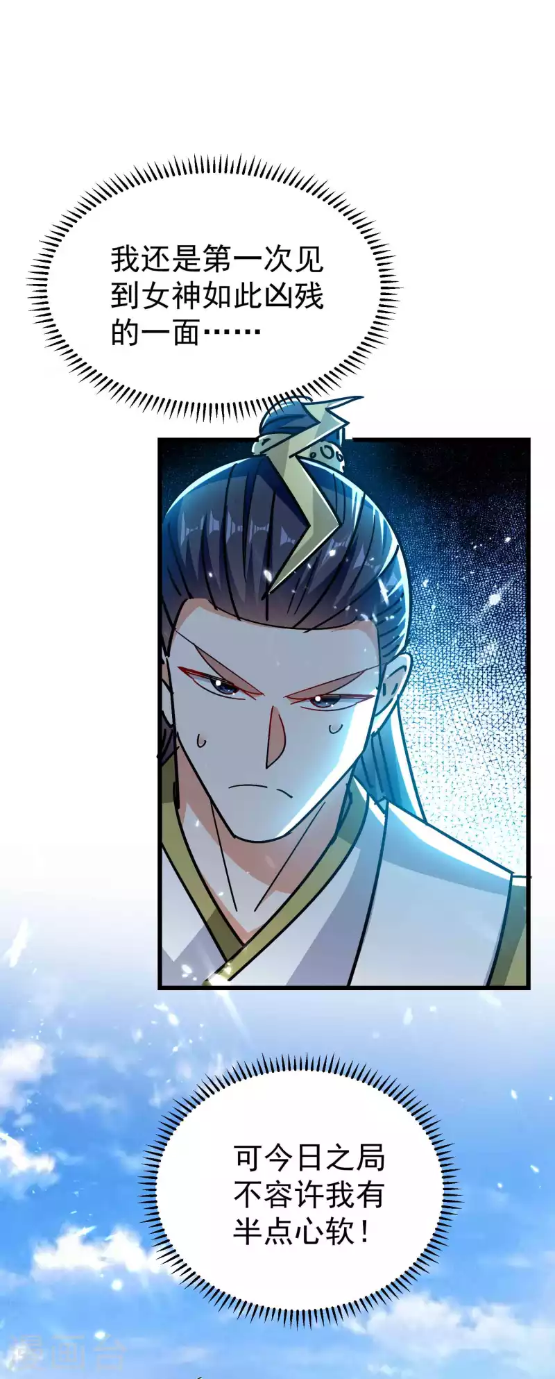 🍟万界仙王 第189话 就喜欢你不客气！ 第3页