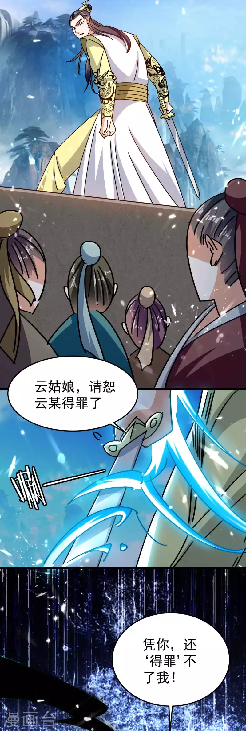 🍟万界仙王 第189话 就喜欢你不客气！ 第4页