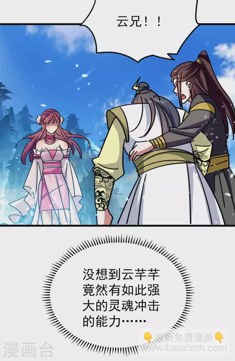 🍟万界仙王 第189话 就喜欢你不客气！ 第7页