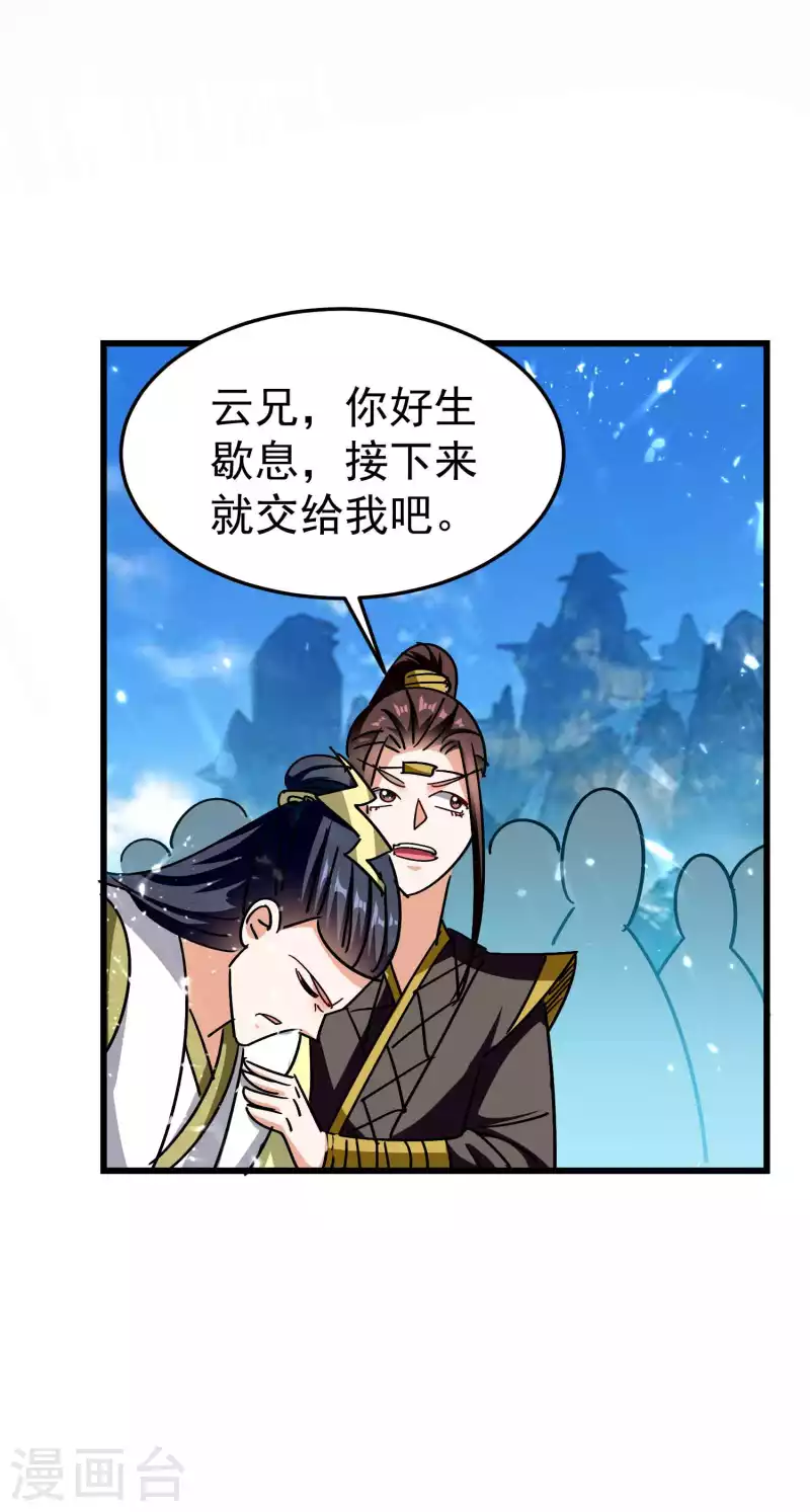 🍟万界仙王 第189话 就喜欢你不客气！ 第8页