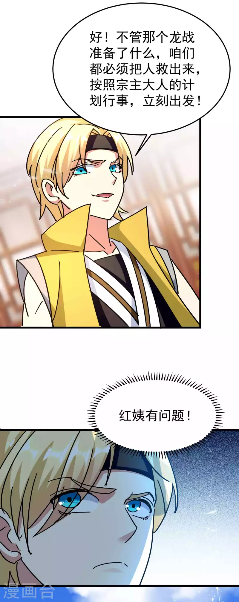 🍟万界仙王 第191话 一看你就有问题！ 第11页