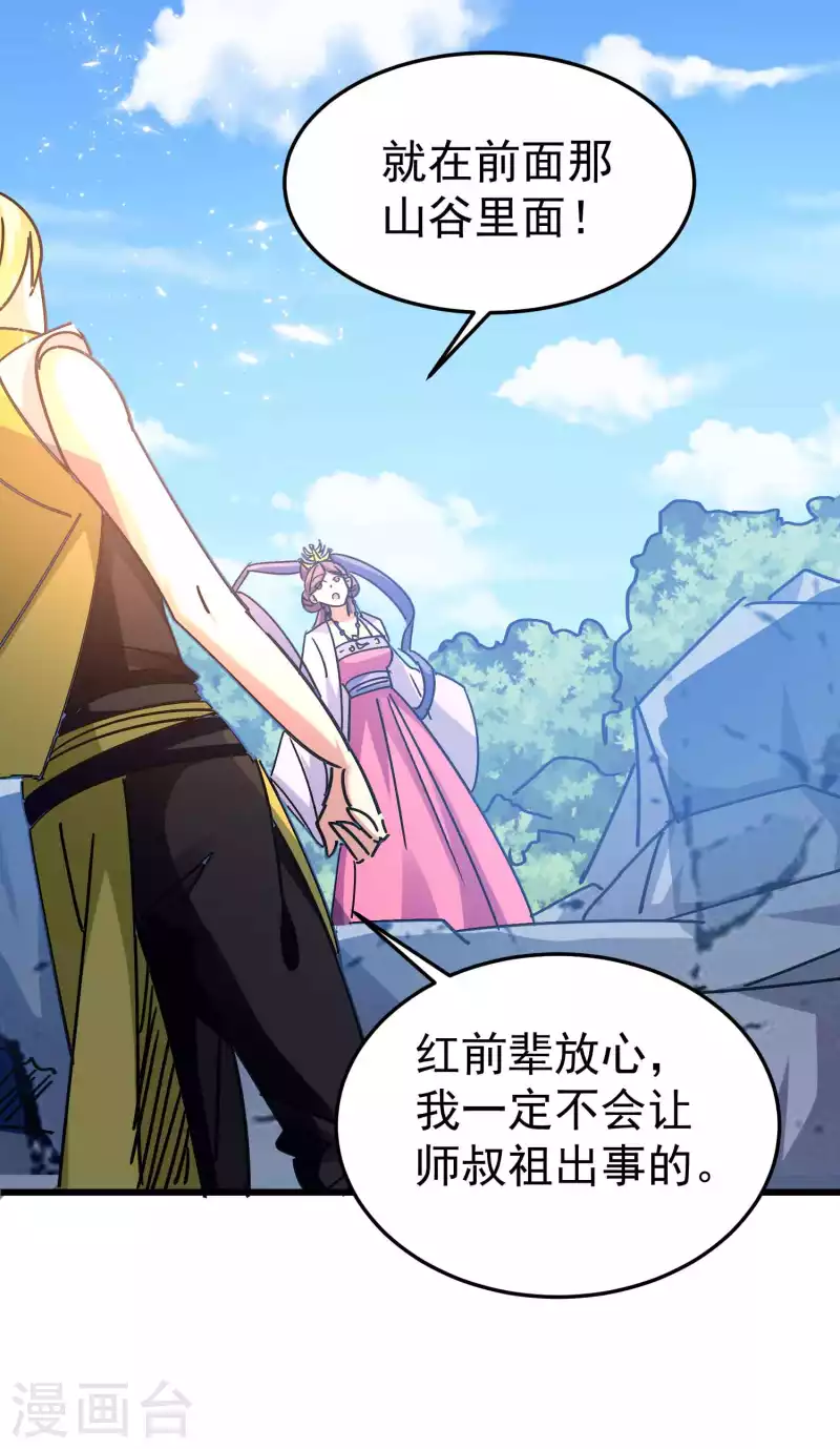 🍟万界仙王 第191话 一看你就有问题！ 第14页